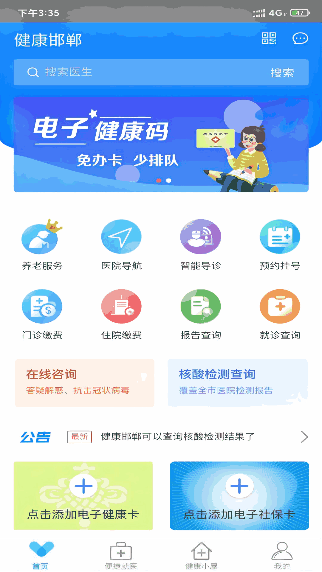 健康邯郸 免费下载 健康邯郸 截图