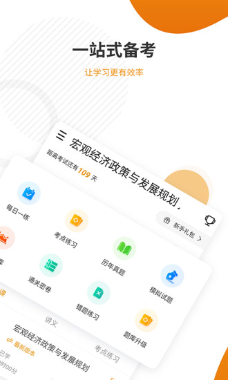 建筑工程准题库免费下载 建筑工程准题库截图