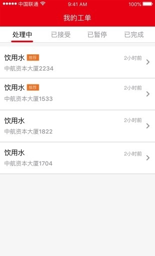 线上管家 免费下载 线上管家 截图