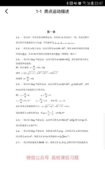 学舍 免费下载 学舍 截图