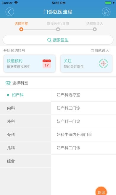 掌上延市医院 免费下载 掌上延市医院 截图