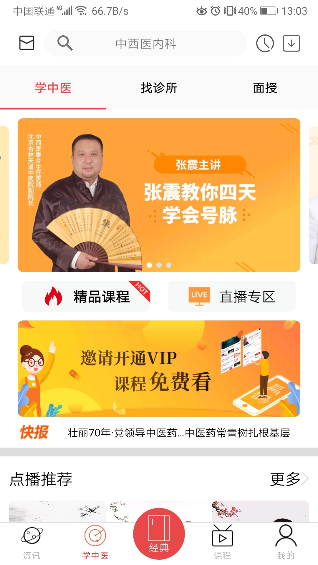 扁鹊中医 免费下载 扁鹊中医 截图