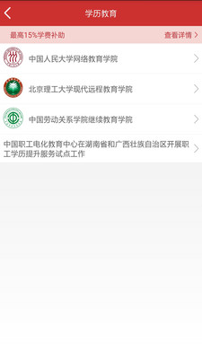 职工驿站 免费下载 职工驿站 截图