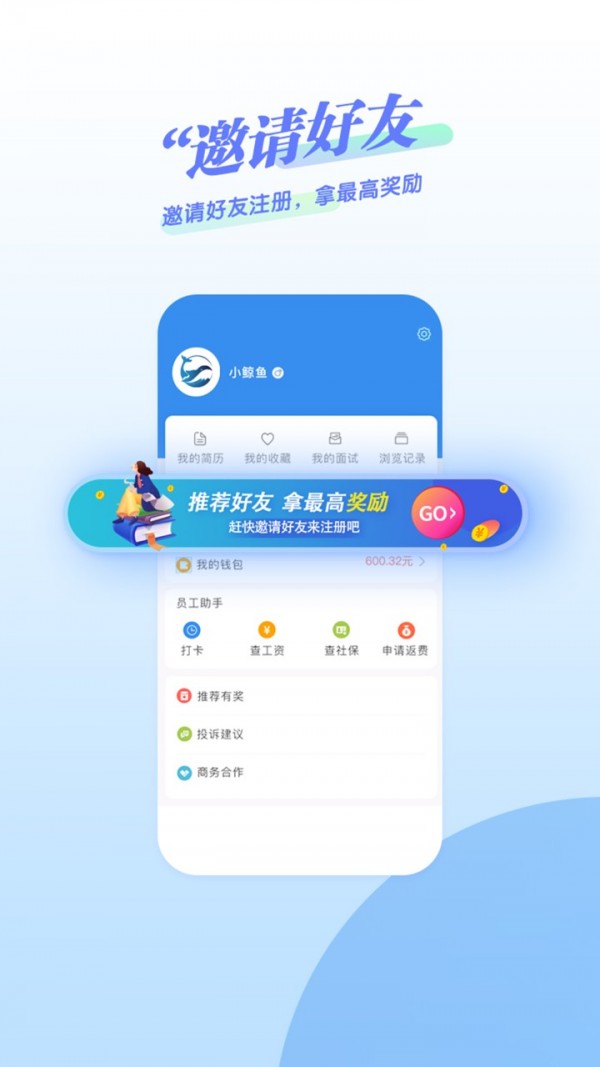 鲸才招聘免费下载 鲸才招聘截图