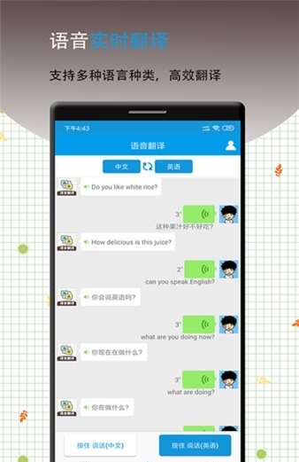 英语翻译软件王免费下载 英语翻译软件王截图
