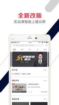 建众帮 免费下载 建众帮 截图
