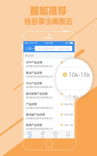 人才啊 免费下载 人才啊 截图