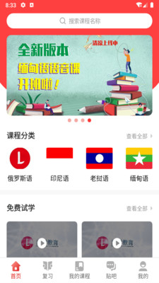 广州博学教育免费下载 广州博学教育截图