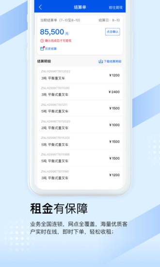 众能联合商户版 免费下载 众能联合商户版 截图