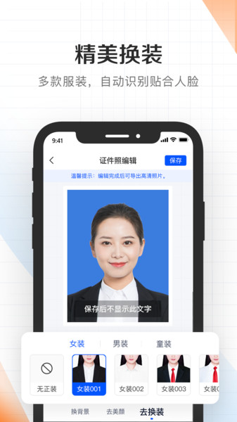 最美证件照拍照免费下载 最美证件照拍照截图
