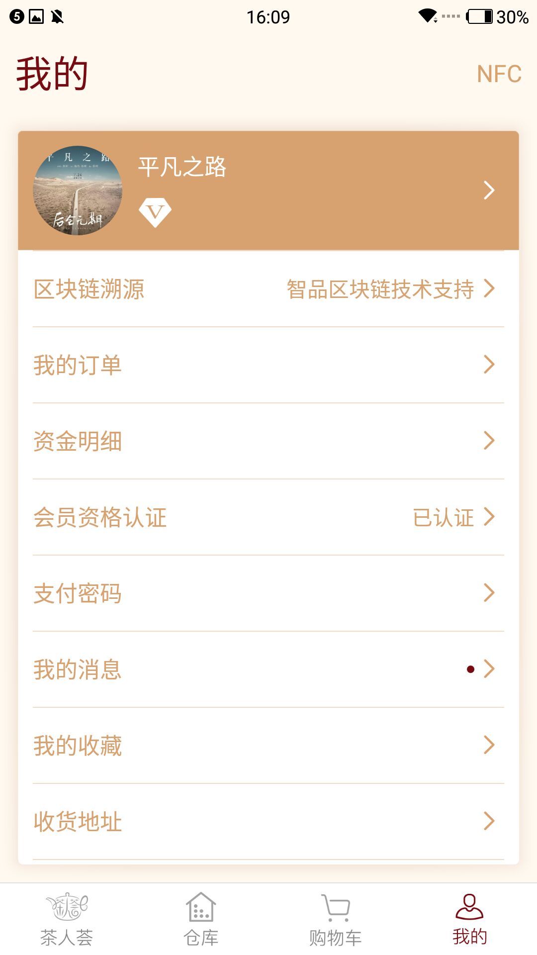 茶人荟免费下载 茶人荟截图