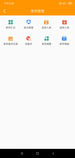 微海厨仓免费下载 微海厨仓截图