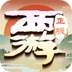 大圣轮回