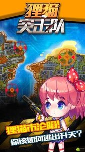 狸猫突击队免费下载 狸猫突击队截图