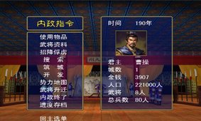 三国列传免费下载 三国列传截图