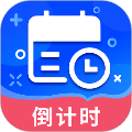 倒数日提醒 