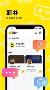 耶扑免费下载 耶扑截图