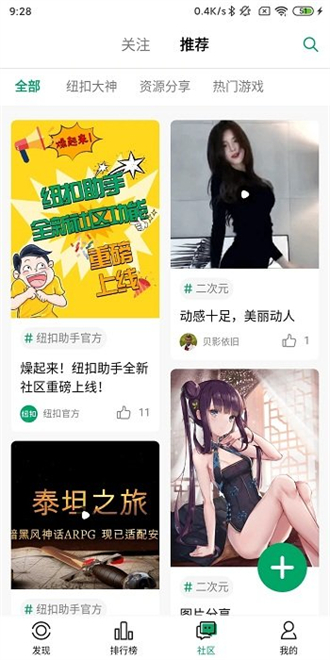 纽扣助手官方版截图