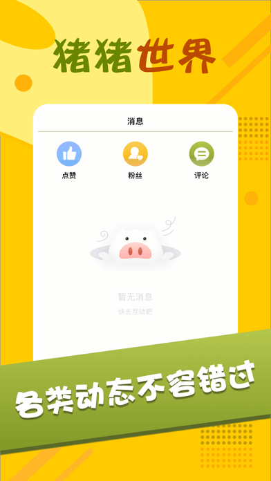 猪猪世界红包版免费下载 猪猪世界红包版截图