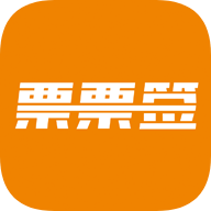 移动票票签