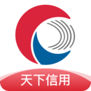 天下信用 