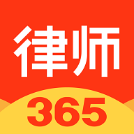 律师365 