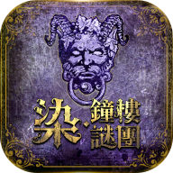 血染钟楼app
