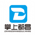 掌上都昌