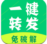 微信一键转发 