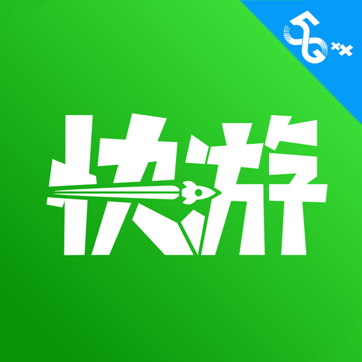 咪咕快游无限时间试玩