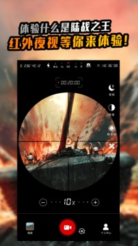 战术望远镜 免费下载 战术望远镜 截图