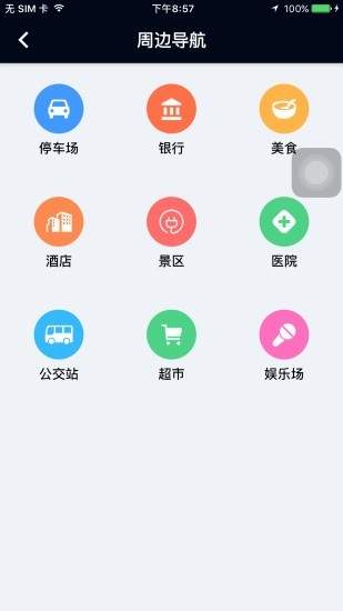 北斗天网 免费下载 北斗天网 截图