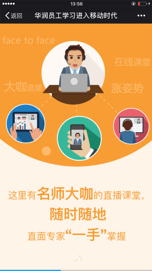 华润大学免费下载 华润大学截图