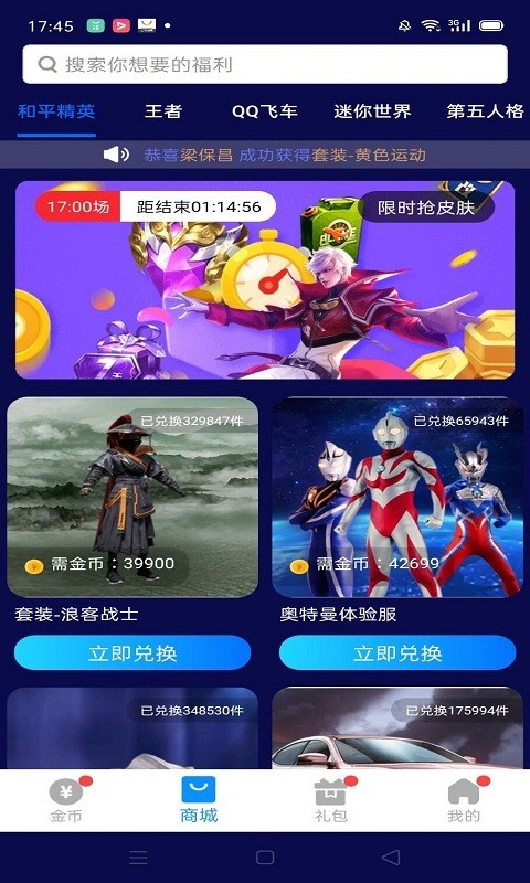 换肤大佬免费版免费下载 换肤大佬免费版截图