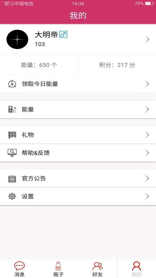 随缘漂流瓶免费下载 随缘漂流瓶截图