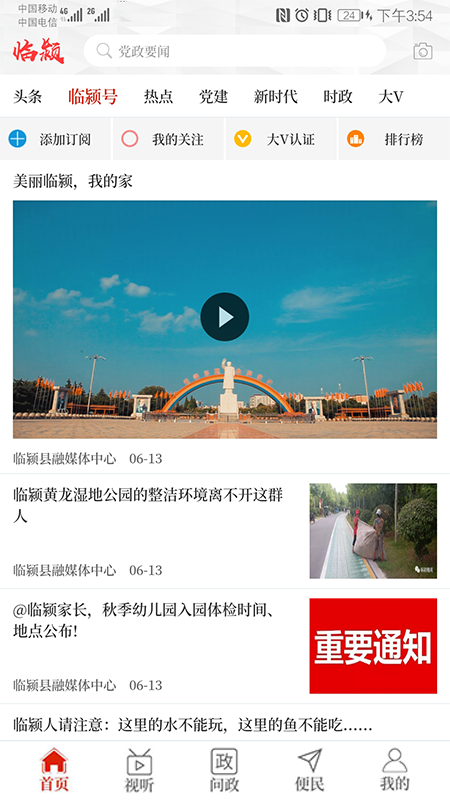 云上临颍免费下载 云上临颍截图
