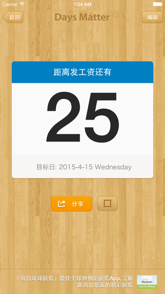 days matter高级版免费下载 days matter高级版截图