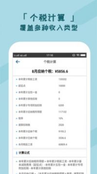 个税管家免费下载 个税管家截图
