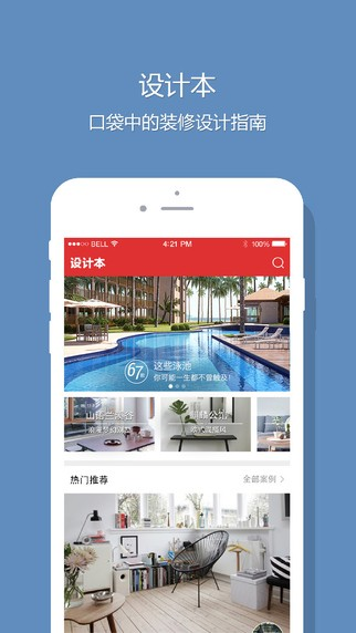 设计本免费下载 设计本截图