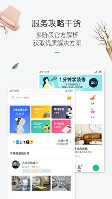 最美装修免费下载 最美装修截图