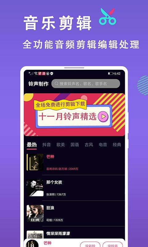 灵猫来电铃声制作免费下载 灵猫来电铃声制作截图