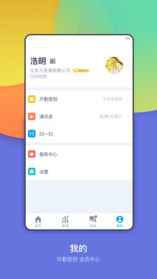 万选通企业端免费下载 万选通企业端截图