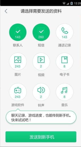 360安全换机免费下载 360安全换机截图