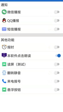 语音王 截图