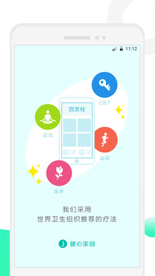 健心家园 免费下载 健心家园 截图