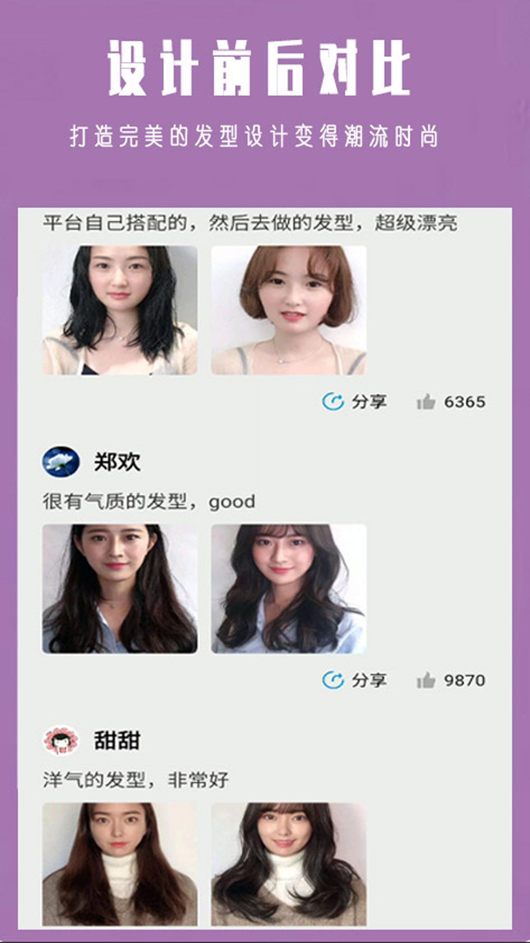 发型设计大师 免费下载 发型设计大师 截图
