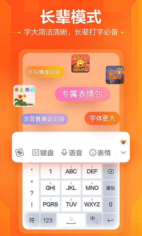 搜狗输入法2022免费下载 搜狗输入法2022截图
