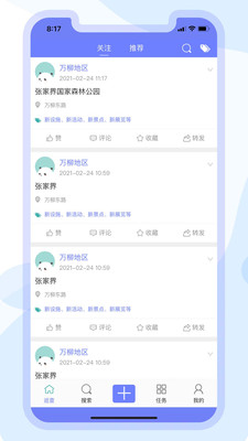 杨柳飞絮防治免费下载 杨柳飞絮防治截图