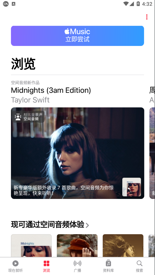 Apple Music免费下载 Apple Music截图
