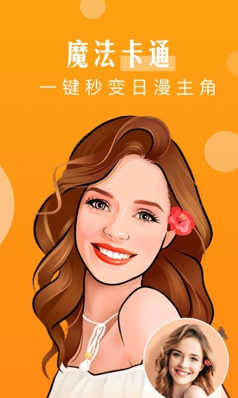 魔幻相机 免费下载 魔幻相机 截图